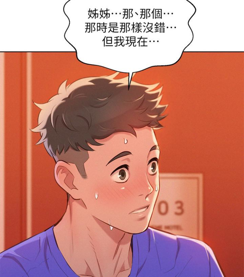 漂亮干姊姊 第57話-志豪，我們是什麼關係? 第31页