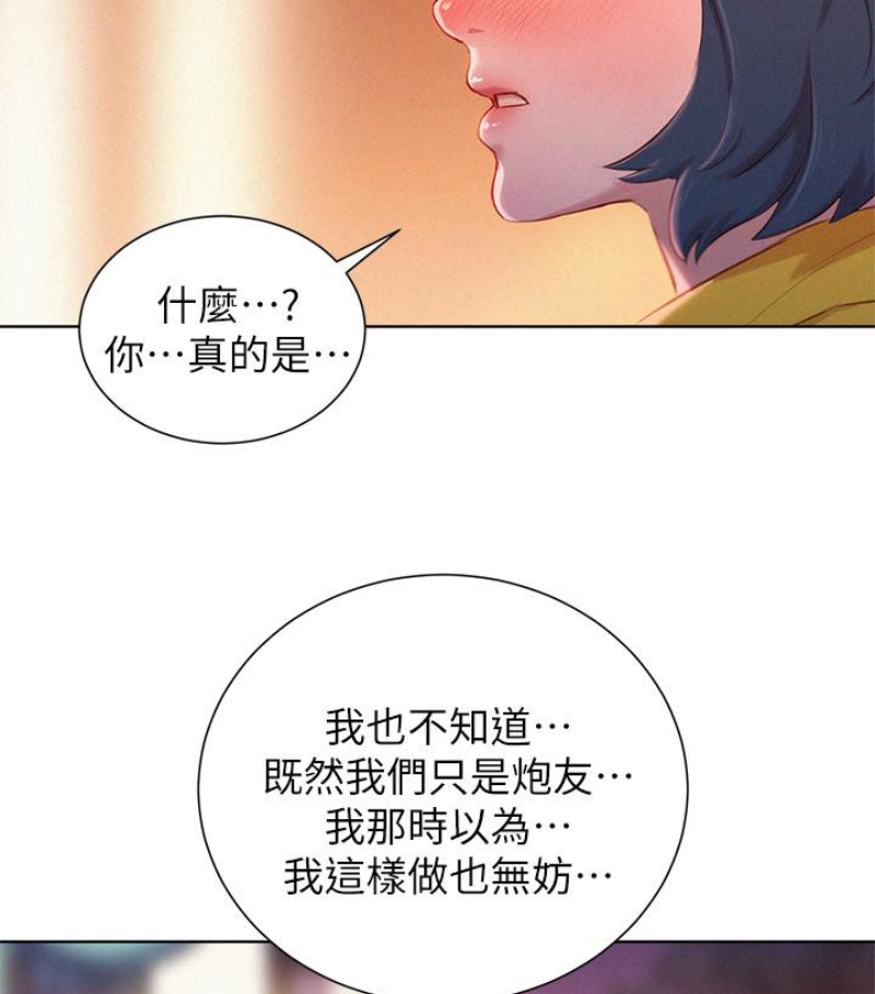 漂亮干姊姊 第57話-志豪，我們是什麼關係? 第60页