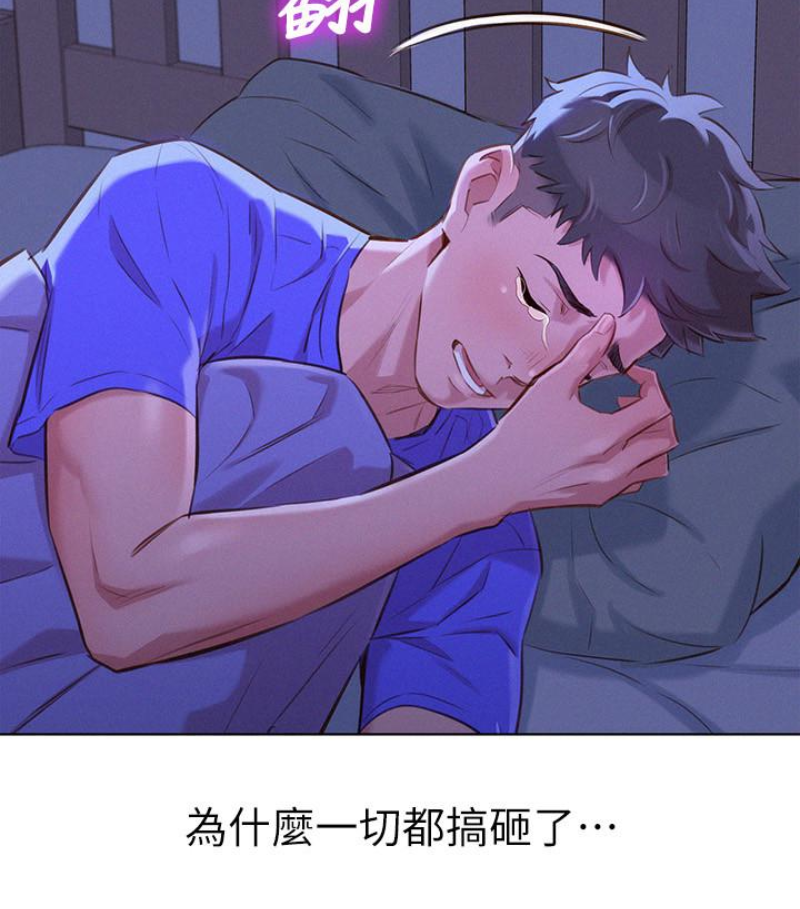 漂亮干姊姊 第57話-志豪，我們是什麼關係? 第94页