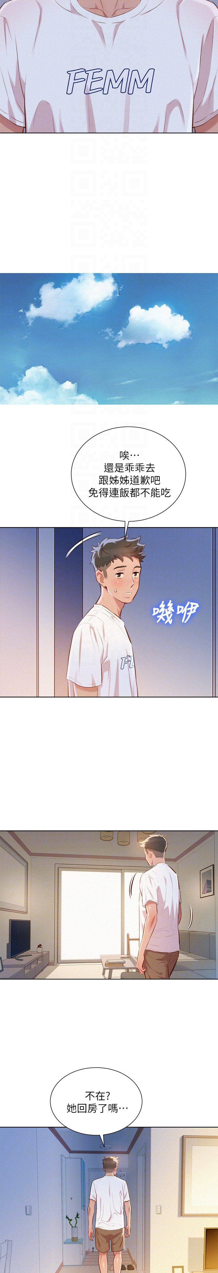 漂亮干姊姊 第59話-對著慧美姊的屁股勃起 第25页