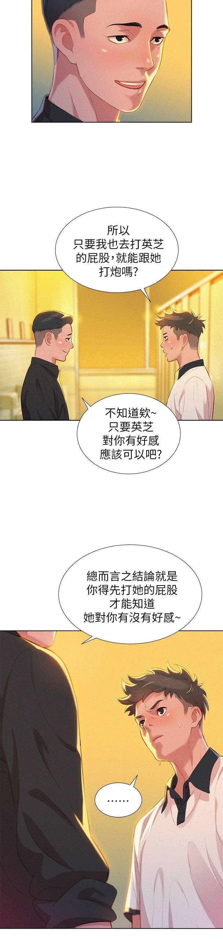 漂亮干姊姊 第5話 第23页