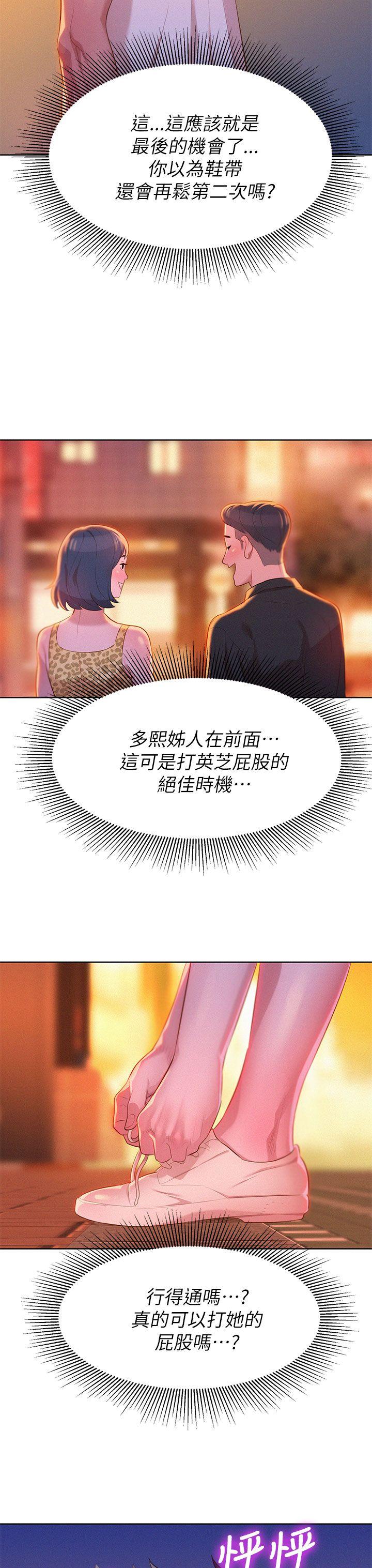 漂亮干姊姊 第5話 第31页