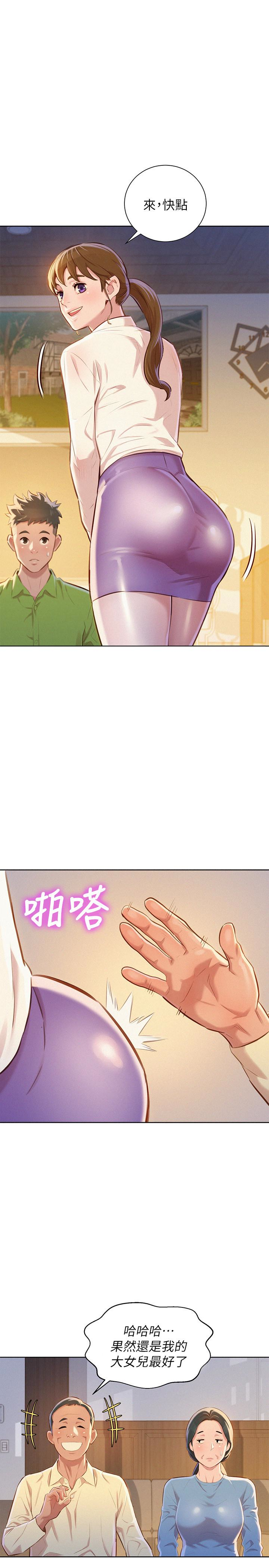 漂亮干姊姊 第67話-偷襲慧美姊的屁股 第1页