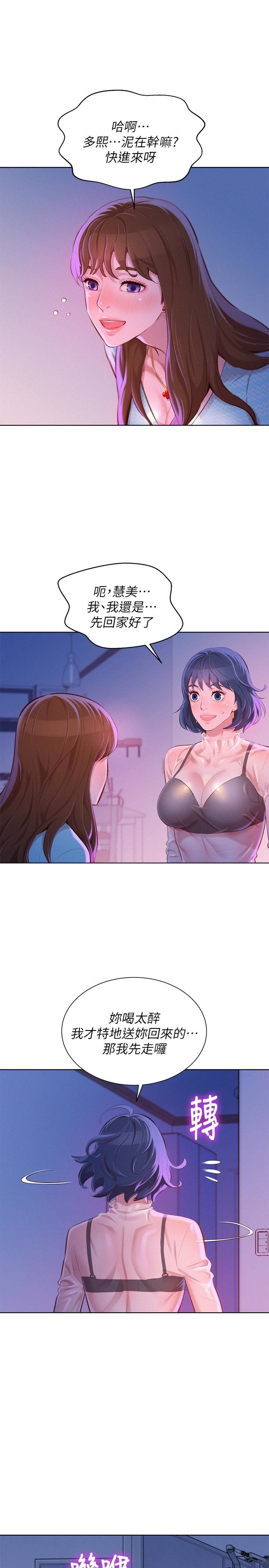 漂亮干姊姊 第69話-對姊姊的心意加深 第4页
