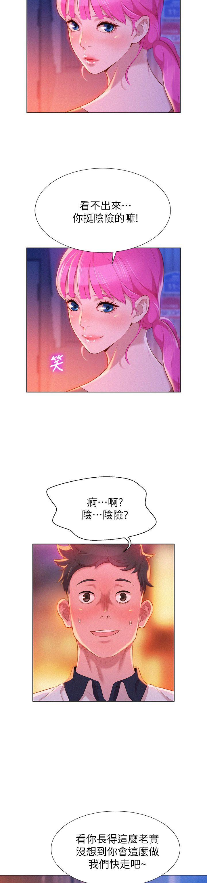 漂亮干姊姊 第6話 第2页