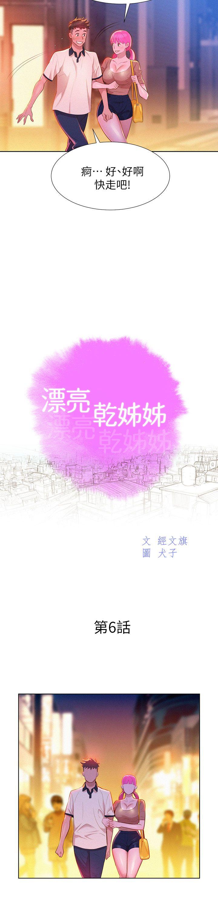 漂亮干姊姊 第6話 第3页