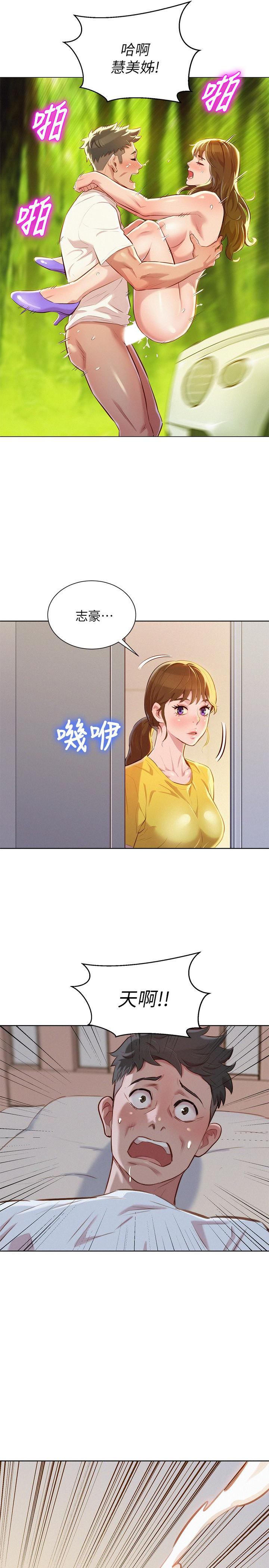 漂亮干姊姊 第60話-志豪，你該不會想著我尻…? 第20页