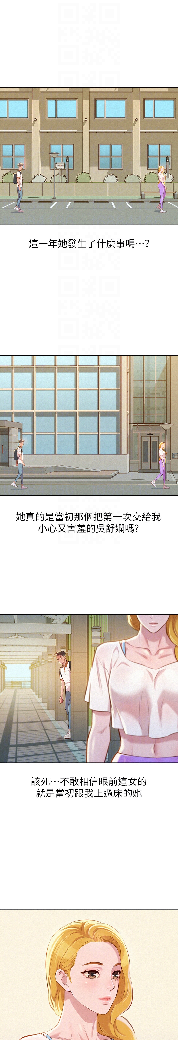 漂亮干姊姊 第61話-脫胎換骨的前女友 第19页
