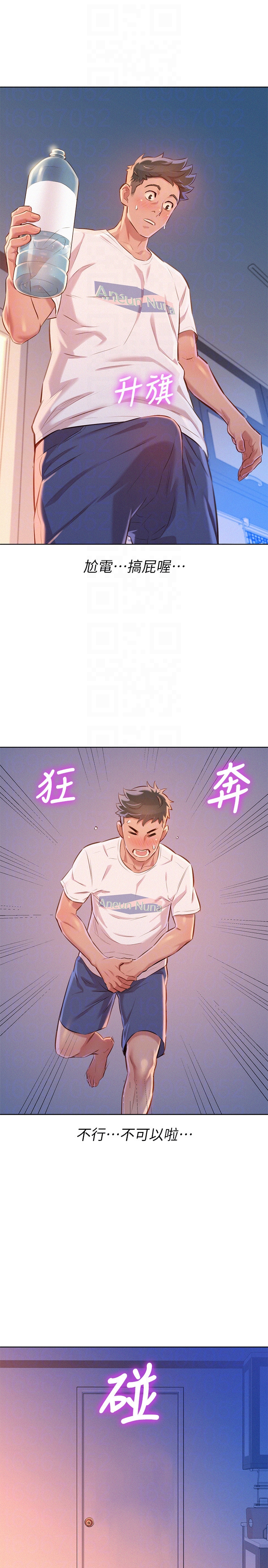 漂亮干姊姊 第65話-慧美姊，我忍不住了 第23页