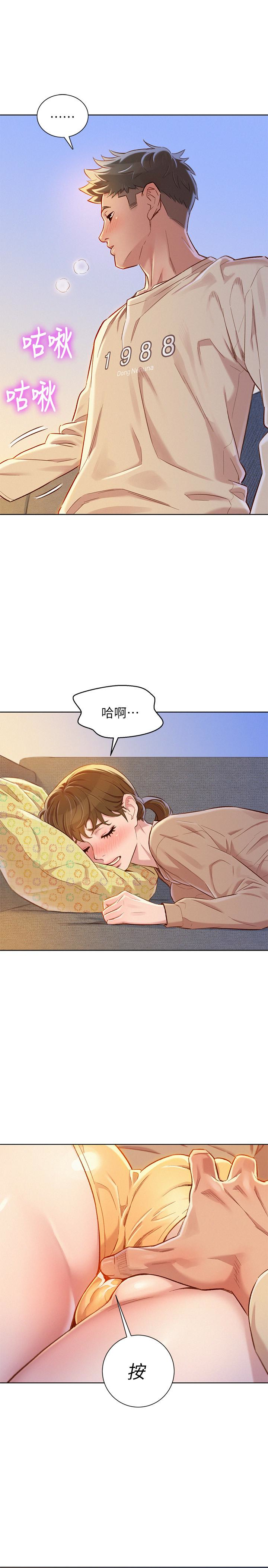漂亮干姊姊 第73話-我最近都想著姊姊尻… 第17页