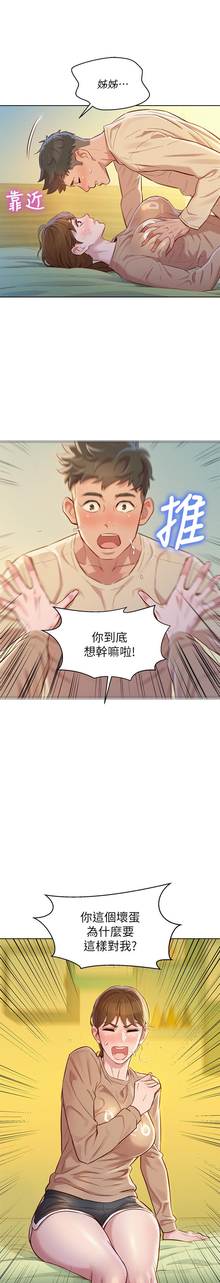 漂亮干姊姊 第74話-下定决心的慧美 第6页