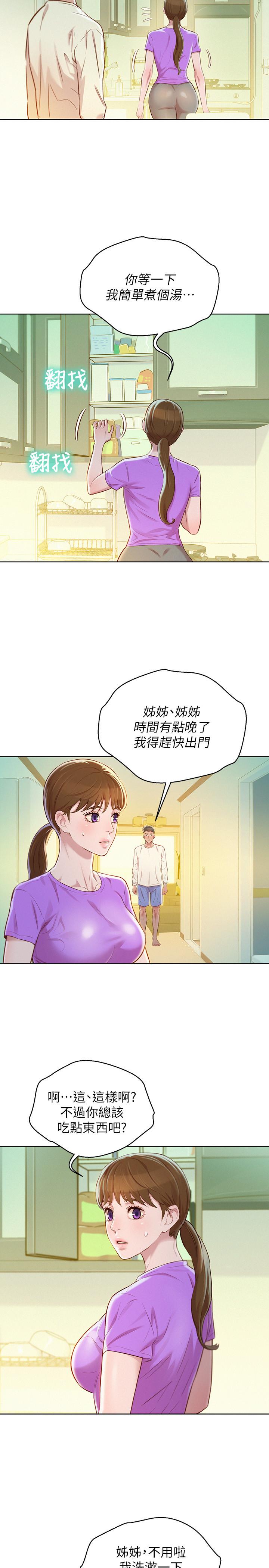 漂亮干姊姊 第78話-前女友的助言 第3页