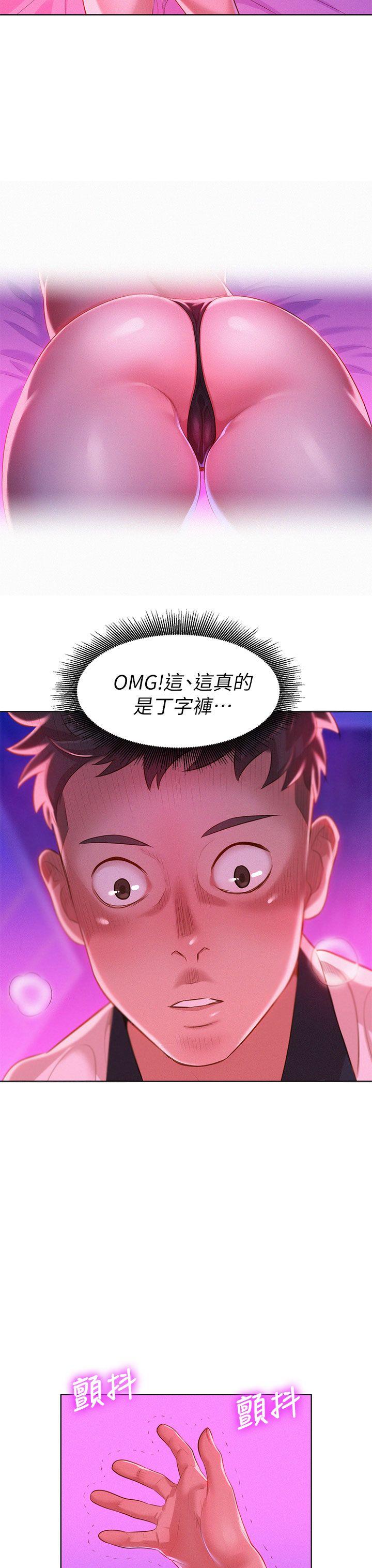 漂亮干姊姊 第7話 第3页