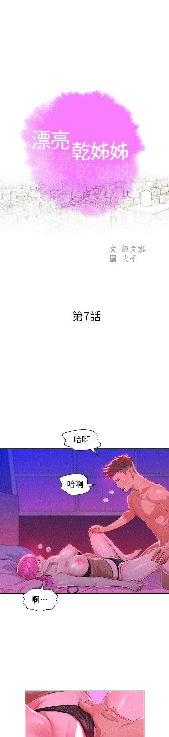 漂亮干姊姊 第7話 第9页