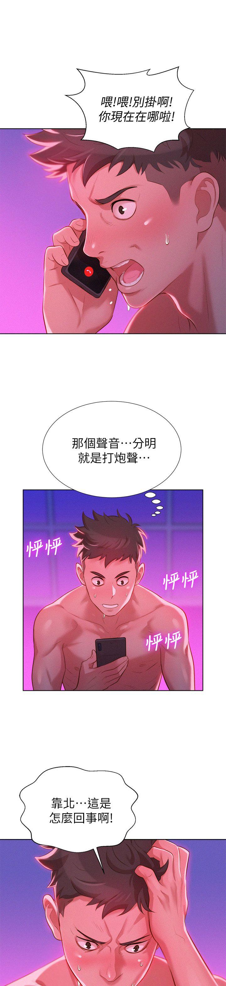 漂亮干姊姊 第7話 第32页