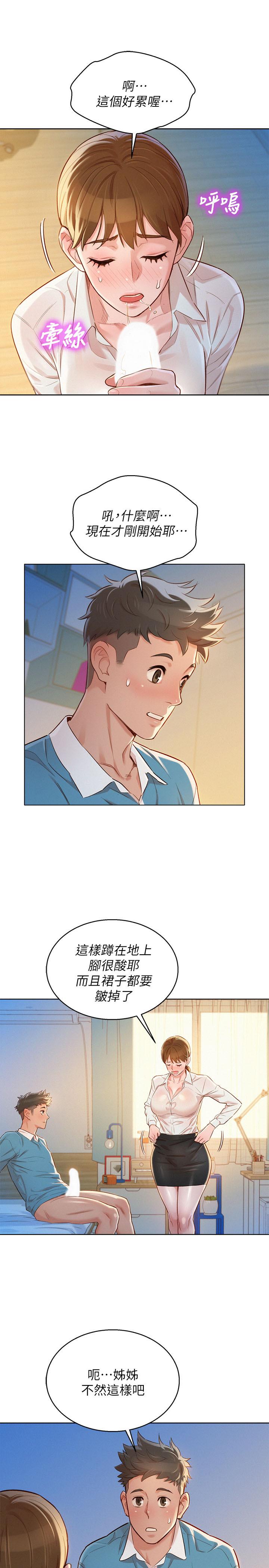 漂亮干姊姊 第86話-這次不放進去是不行了... 第15页