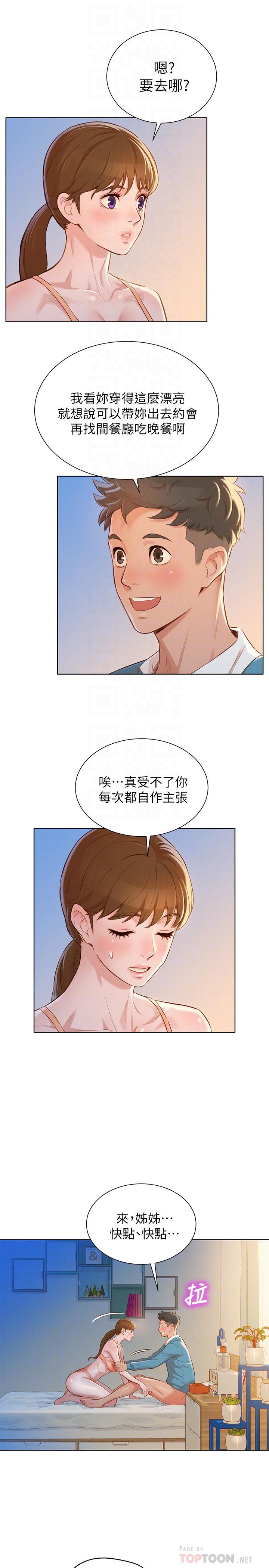 漂亮干姊姊 第86話-這次不放進去是不行了... 第18页