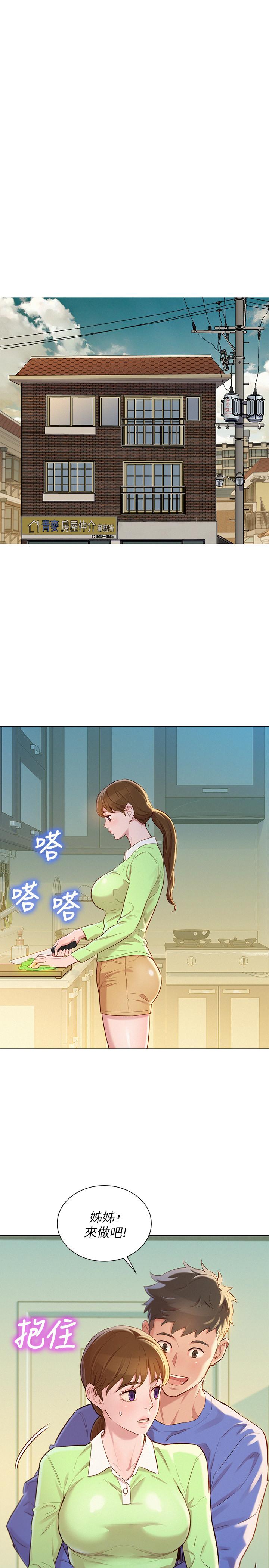 漂亮干姊姊 第88話-感情日益加深的志豪與慧美 第21页