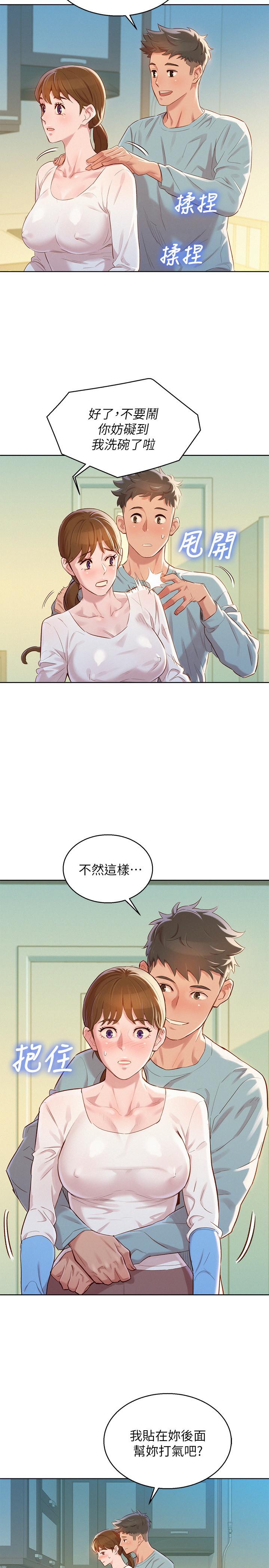 漂亮干姊姊 第81話-志豪體貼惠美的方式 第21页