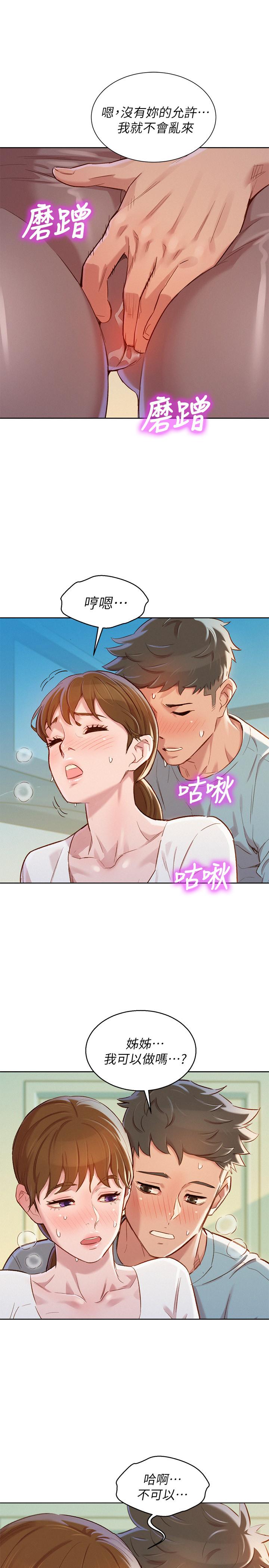 漂亮干姊姊 第81話-志豪體貼惠美的方式 第26页