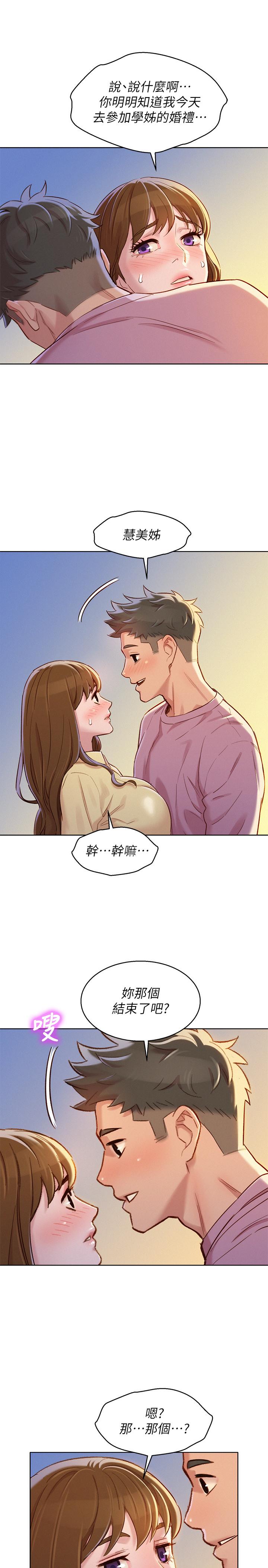 漂亮干姊姊 第90話-姐姐，我真的忍太久了 第27页
