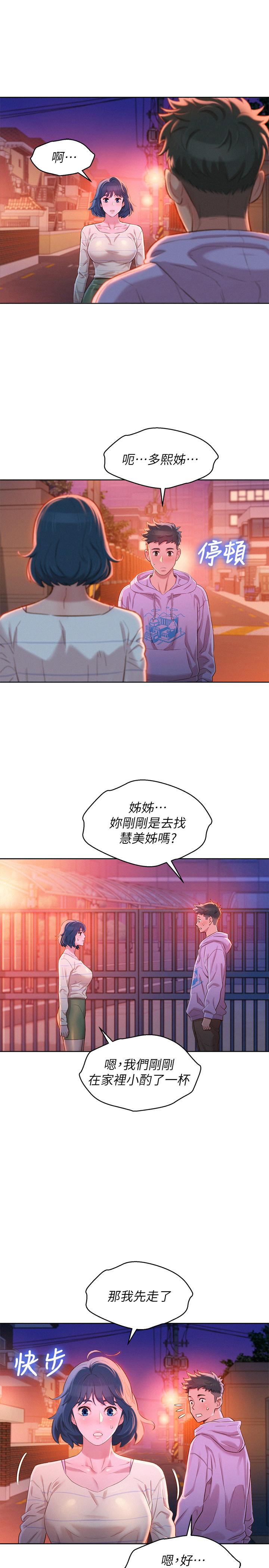 漂亮干姊姊 第96話-我只愛慧美姐 第25页