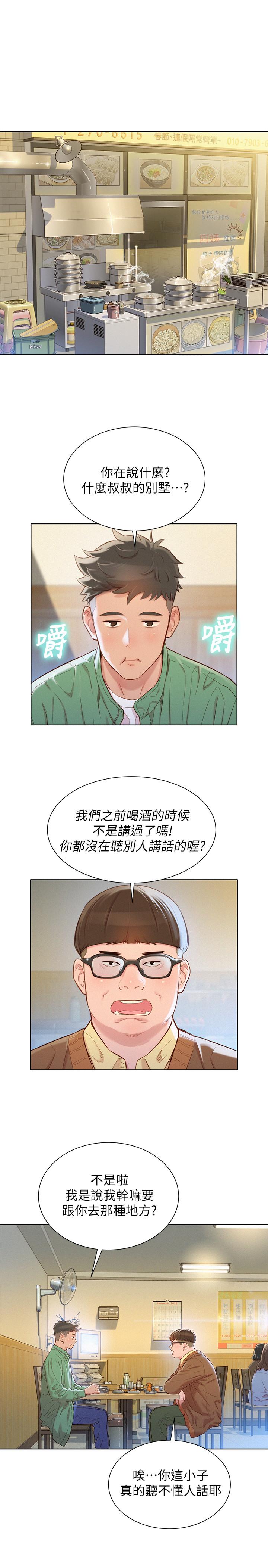漂亮干姊姊 第97話-志豪，可以看看我嗎 第21页