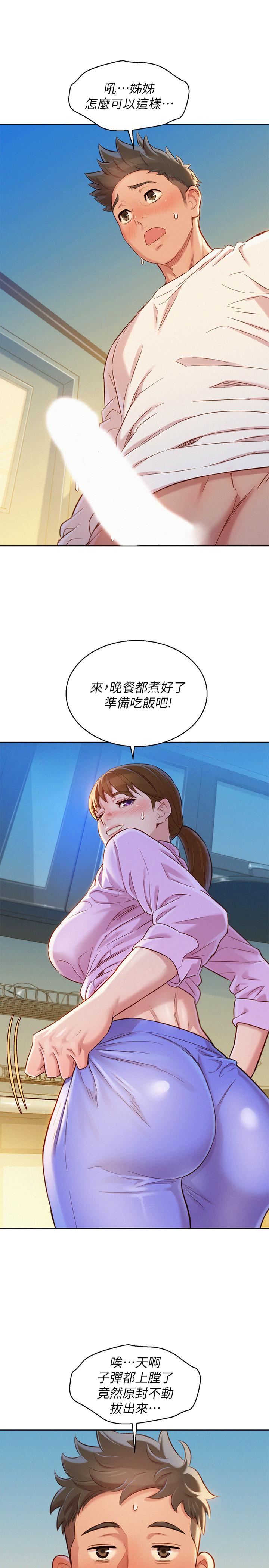 漂亮干姊姊 第98話-別墅之行意外的參與者 第15页