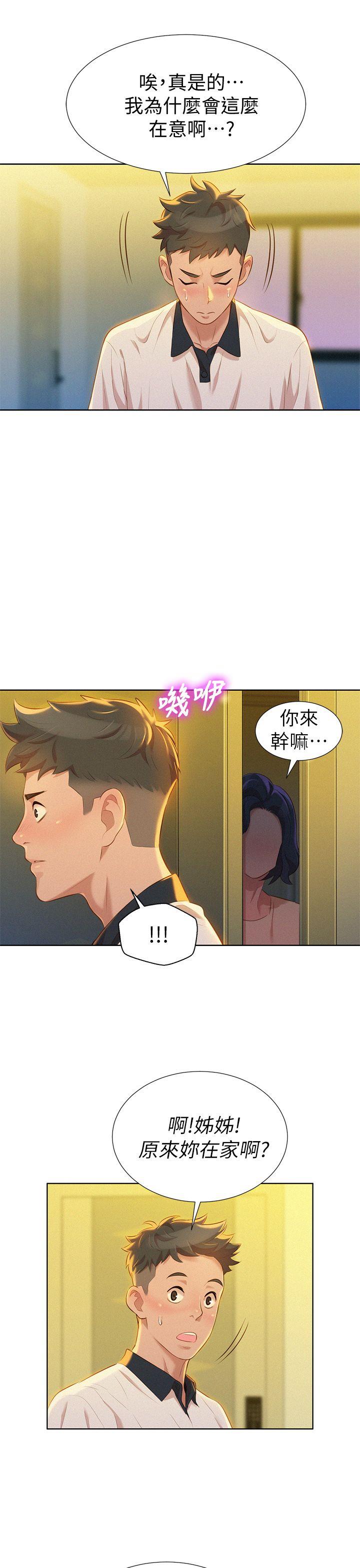 漂亮干姊姊 第9話 第5页