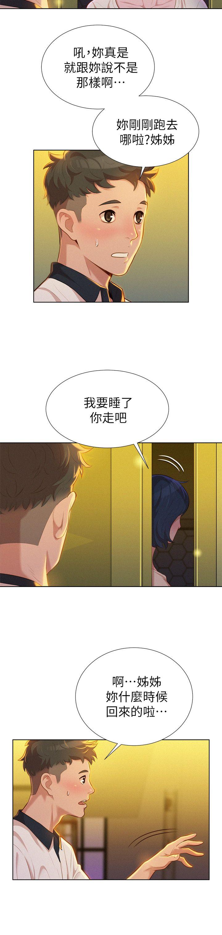 漂亮干姊姊 第9話 第7页