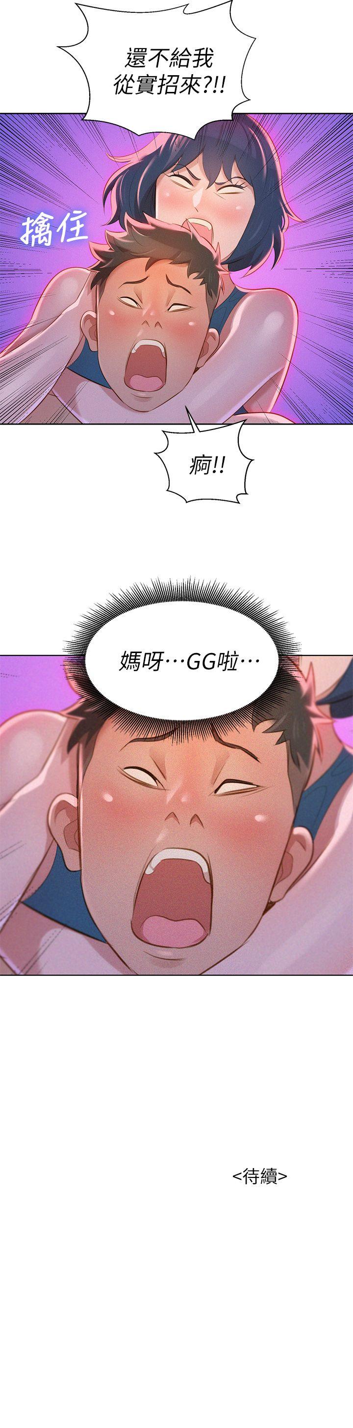 漂亮干姊姊 第9話 第32页