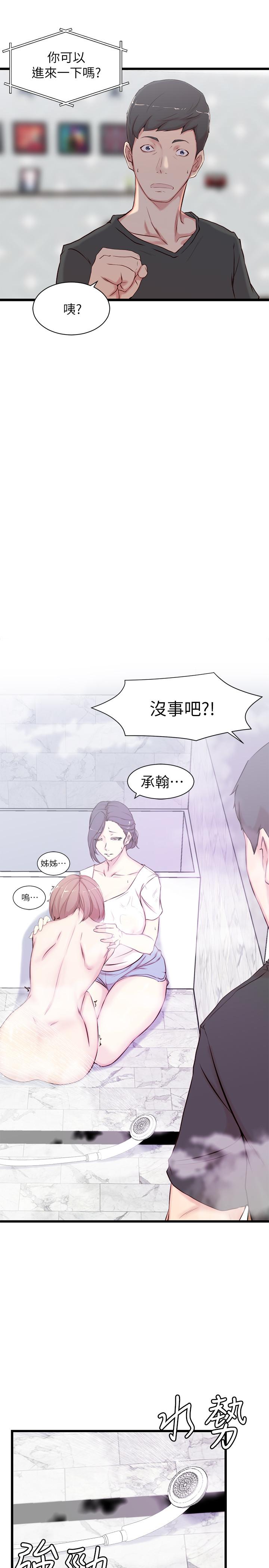 老婆的姊姊 第2話-对大姨子有反应的老二 第11页
