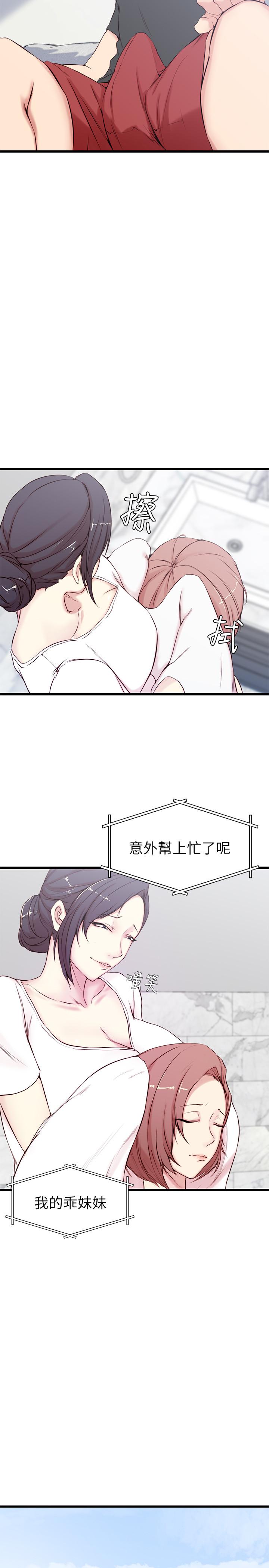 老婆的姊姊 第2話-对大姨子有反应的老二 第21页