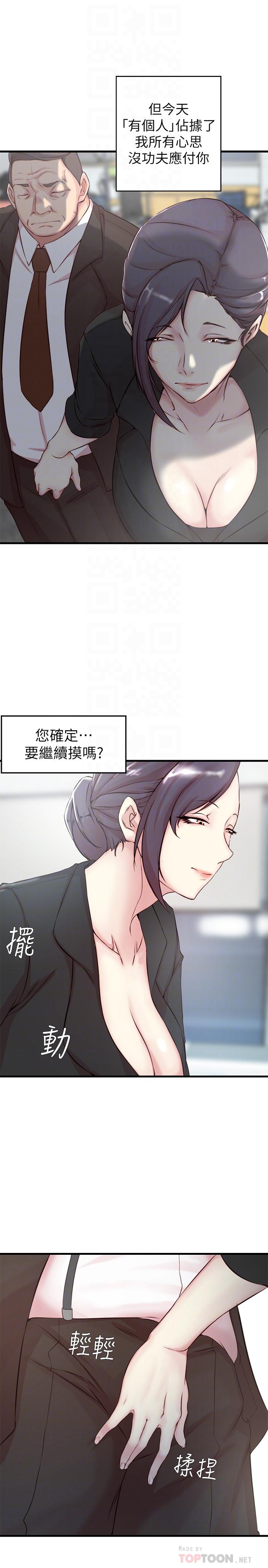老婆的姊姊 第4話-欲火焚身的女人们 第6页