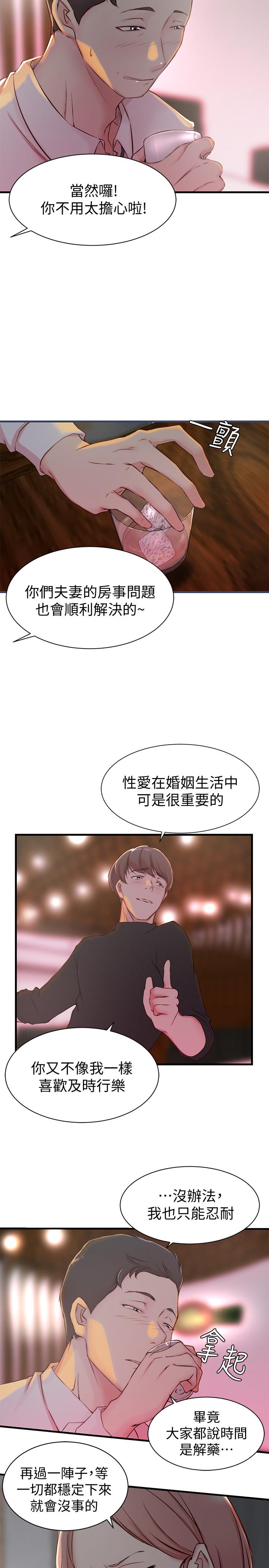 老婆的姊姊 第5話-苦情攻势 第7页