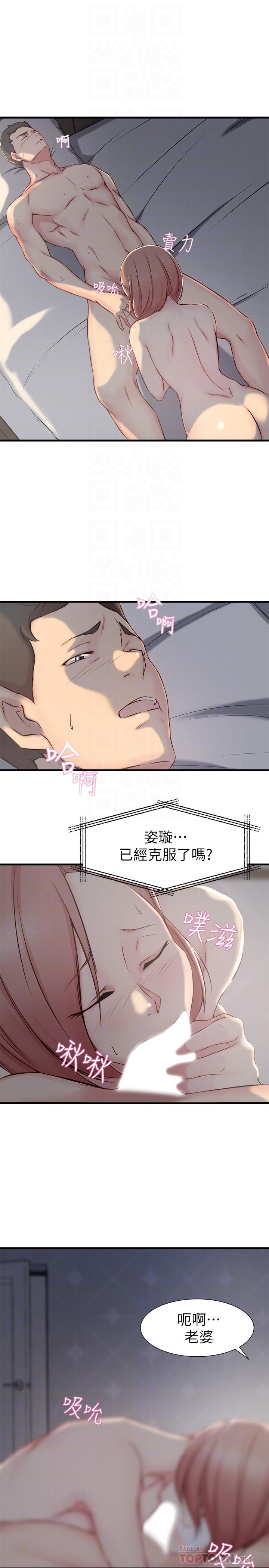 老婆的姊姊 第5話-苦情攻势 第18页