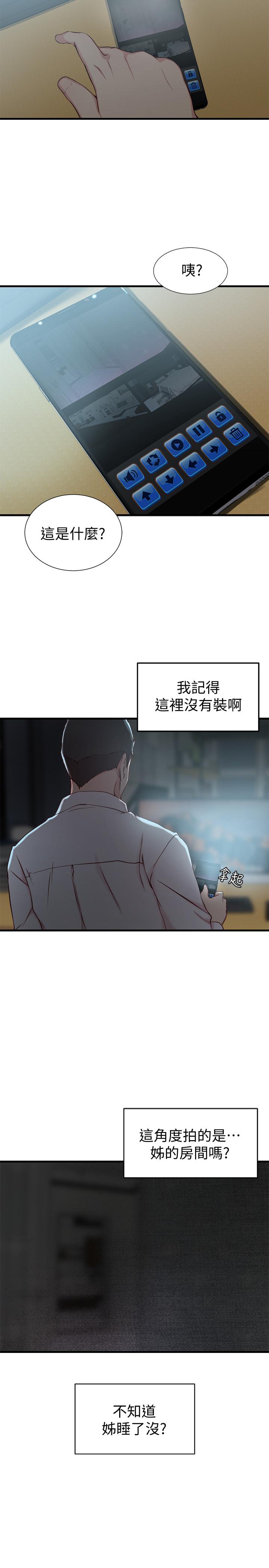 老婆的姊姊 第6話-妹夫，请看看我 第21页