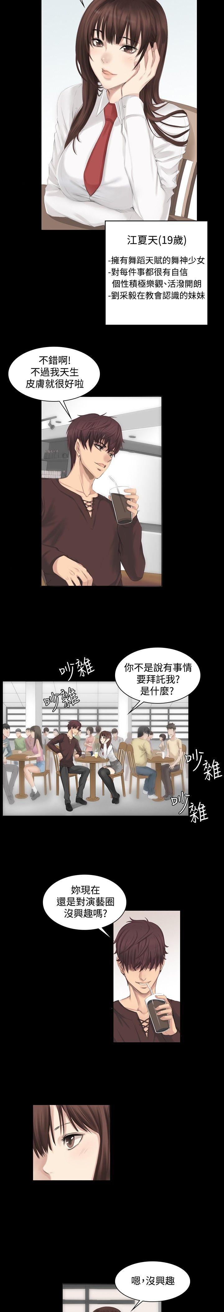 制作人:练习生(金牌作曲家) 第7話 第2页