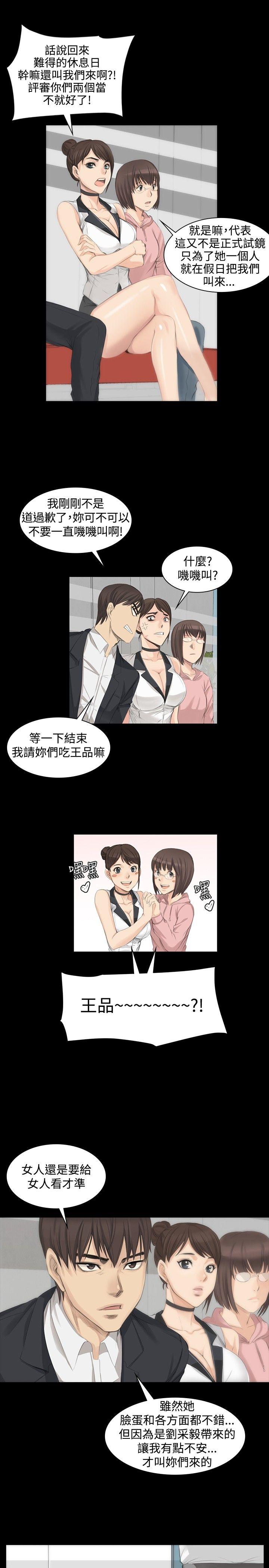 制作人:练习生(金牌作曲家) 第7話 第16页
