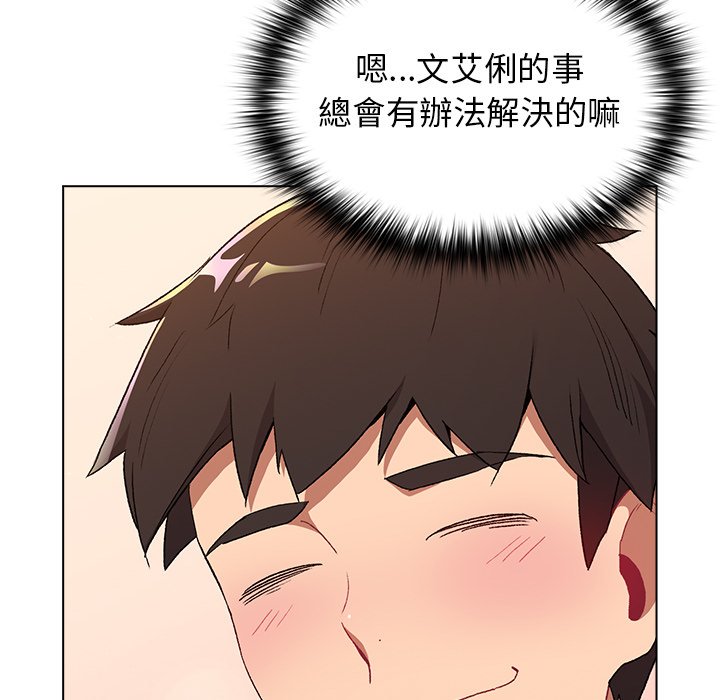 分組換換愛 第3章 第10页