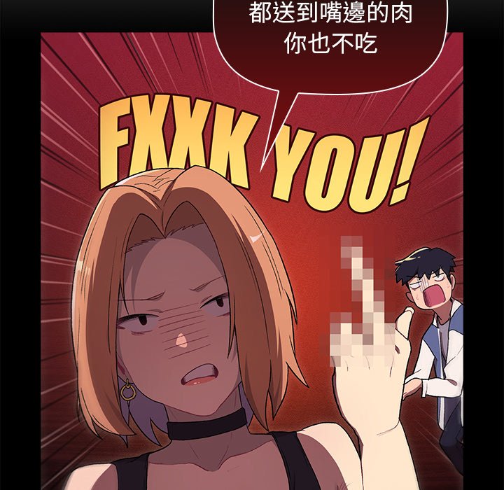 分組換換愛 第3章 第19页