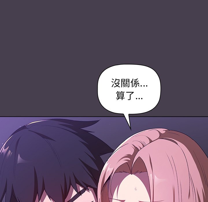 分組換換愛 第4章 第65页