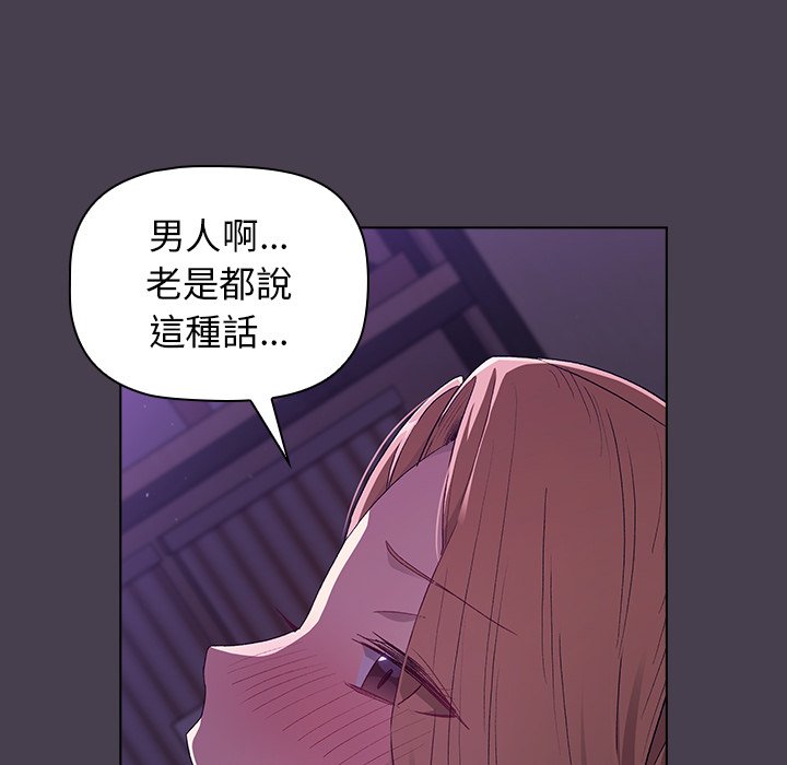 分組換換愛 第4章 第28页