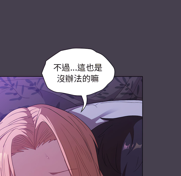 分組換換愛 第5章 第51页