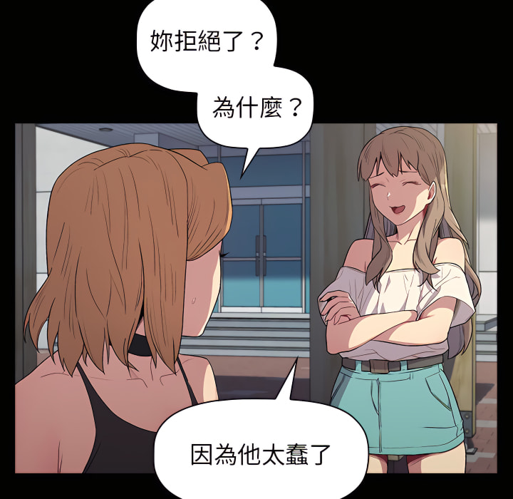 分組換換愛 第6章 第20页