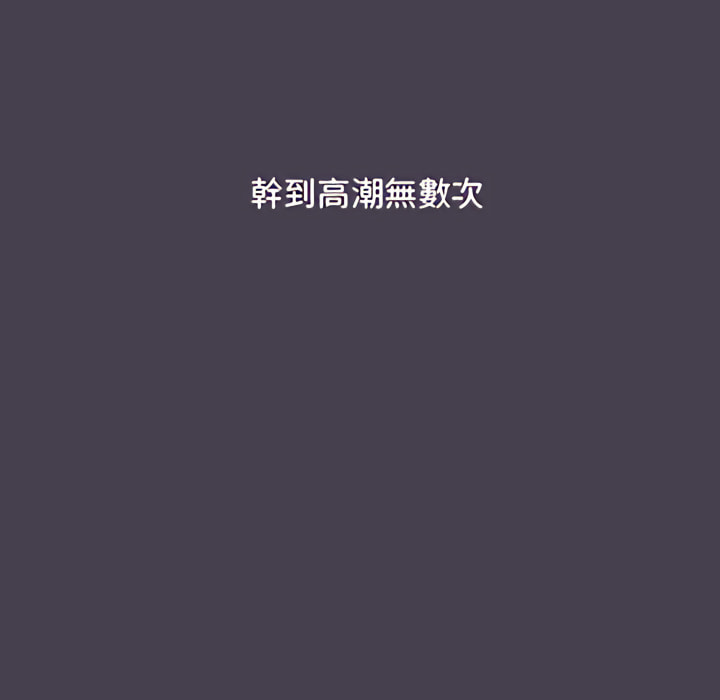 分組換換愛 第6章 第54页