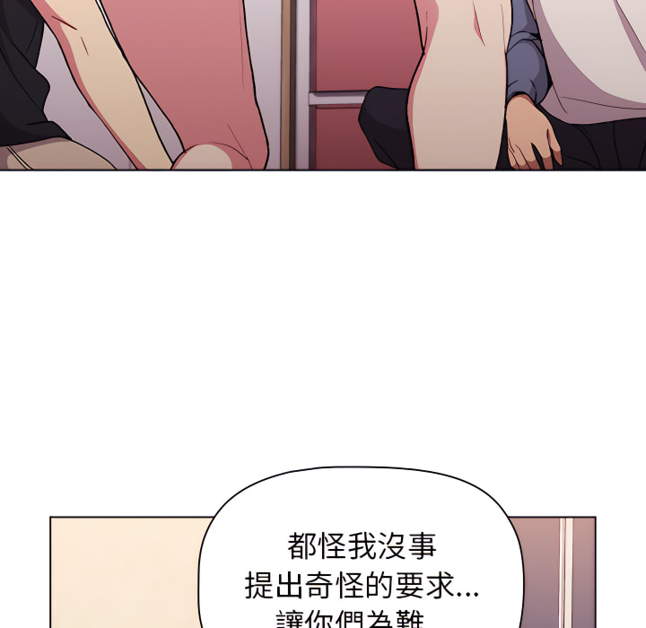分組換換愛 第7章 第35页