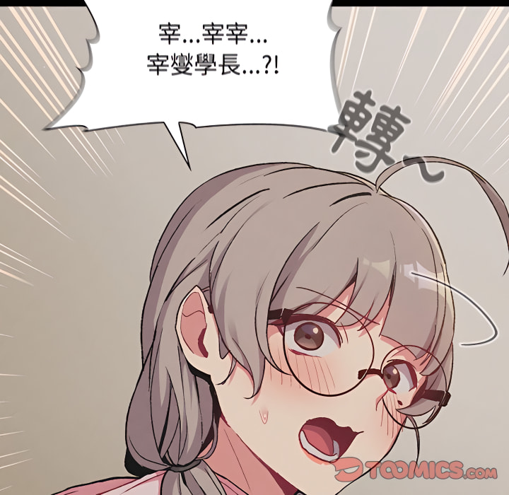 分組換換愛 第8章 第45页