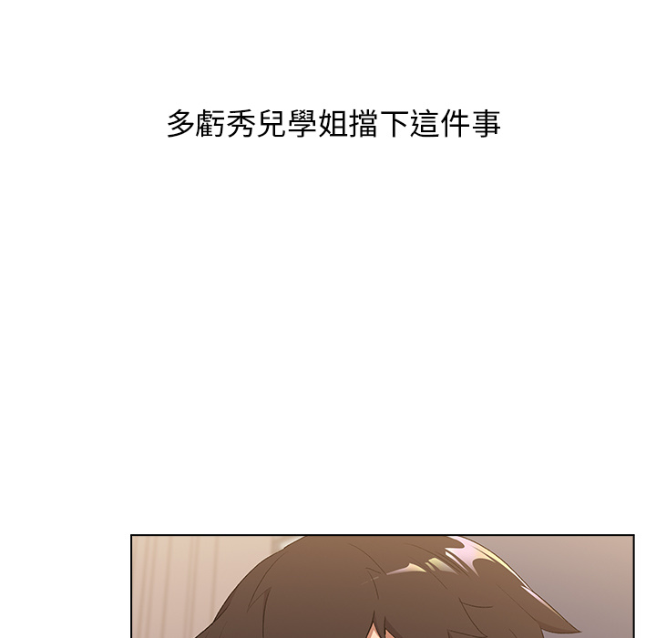 分組換換愛 第2章 第2页