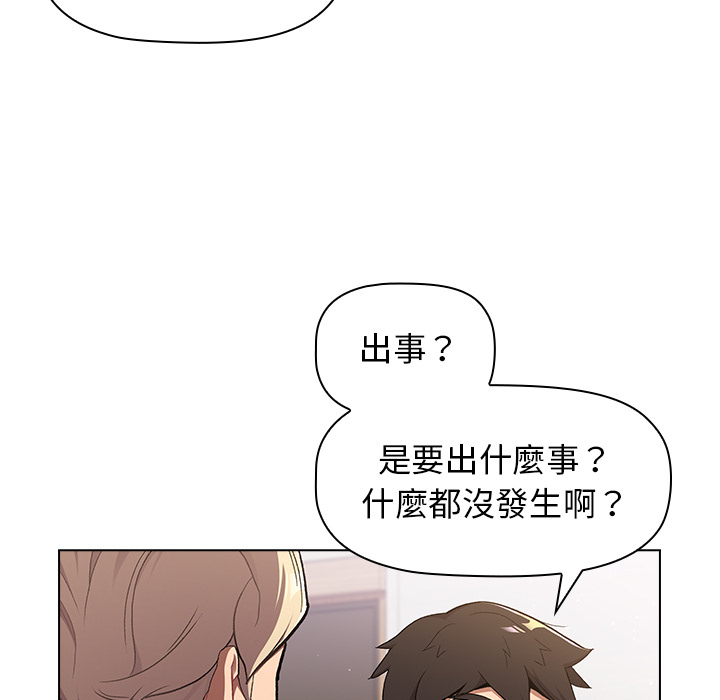 分組換換愛 第2章 第10页